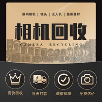 (Shandong people) Recycling Canon Fuji Sony camera micro SLR camera DJI UAV