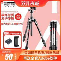 (Official new product) Manfuto carbon fiber tripod SLR camera mobile phone micro single stand camera angle frame