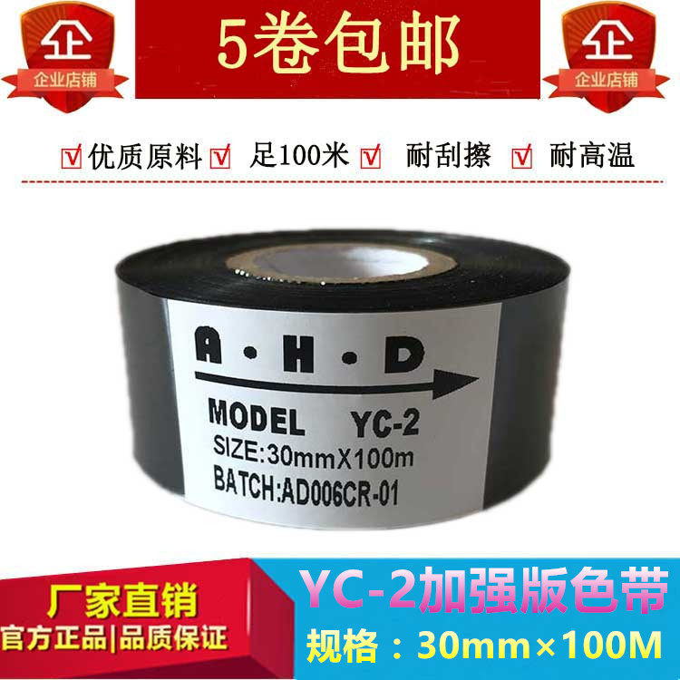 Coder Ribbon 30mm 100m 25 35 YC-2 Coded Ribbon Packaging Thermal Transfer Ribbon Date Ribbon