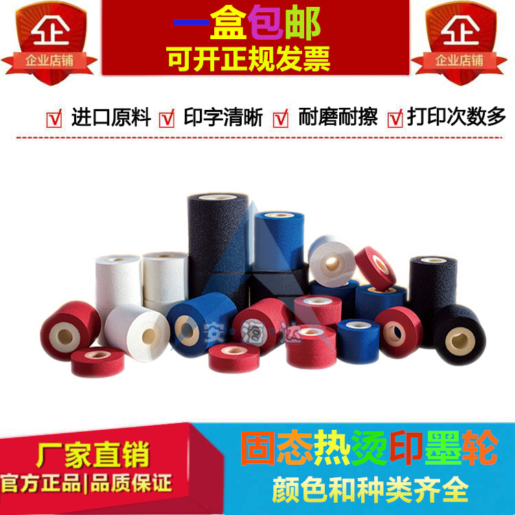 Imported red high temperature hot stamping solid date ink wheel 36*36 40 marking machine MY380F sealing machine accessories