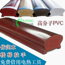 Handrail stair corridor wall support polymer pvc handrail surface tube guardrail solid wood handrail hot bender elbow