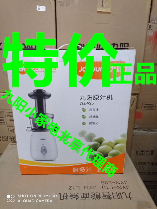 Joyoung Jiuyang JYZ-V25 Juicer Household Slag Juice Separation Multifunction Fully Automatic Fruit Juicer
