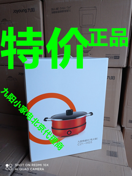Joyoung Jiuyang C21-HG5 HG3 electromagnetic stove electric hot pot mandarin skillet spin control HG50-G922
