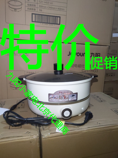 Jiuyang C21-HG5 HG3 electric hot pot induction cooker Dual-purpose mandarin boiler two-piece electric hot cooking pot multifunction