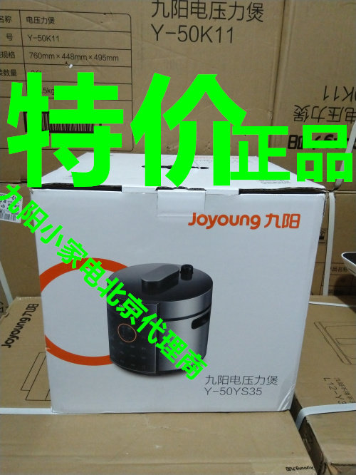 Joyoung Jiuyang Y-50YS35 Electronic Pressure Cooker Electronic Pot Intelligent Iron Kettle Liner Touch Key 5L Home