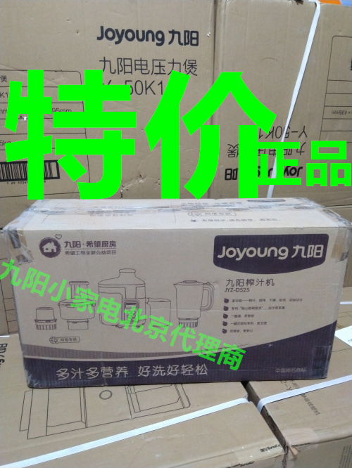 Joyoung JYZ-D525 Juicer Multi-functional Stirling Dry Grinding Machine Juice JYL-C012E