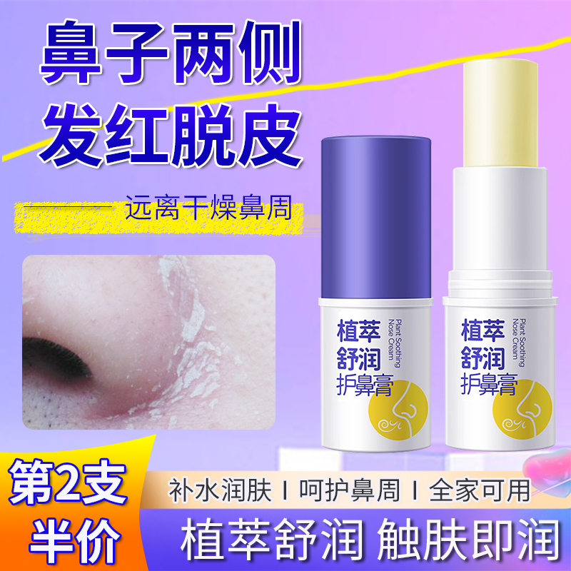 Redness and Peeling Skin on Both Sides of the Nose, Red Skin on Both Sides of the Nose, Dry and Flaky Skin, Peeling Skin on the Nose in Winter, Flaky Skin on the Face