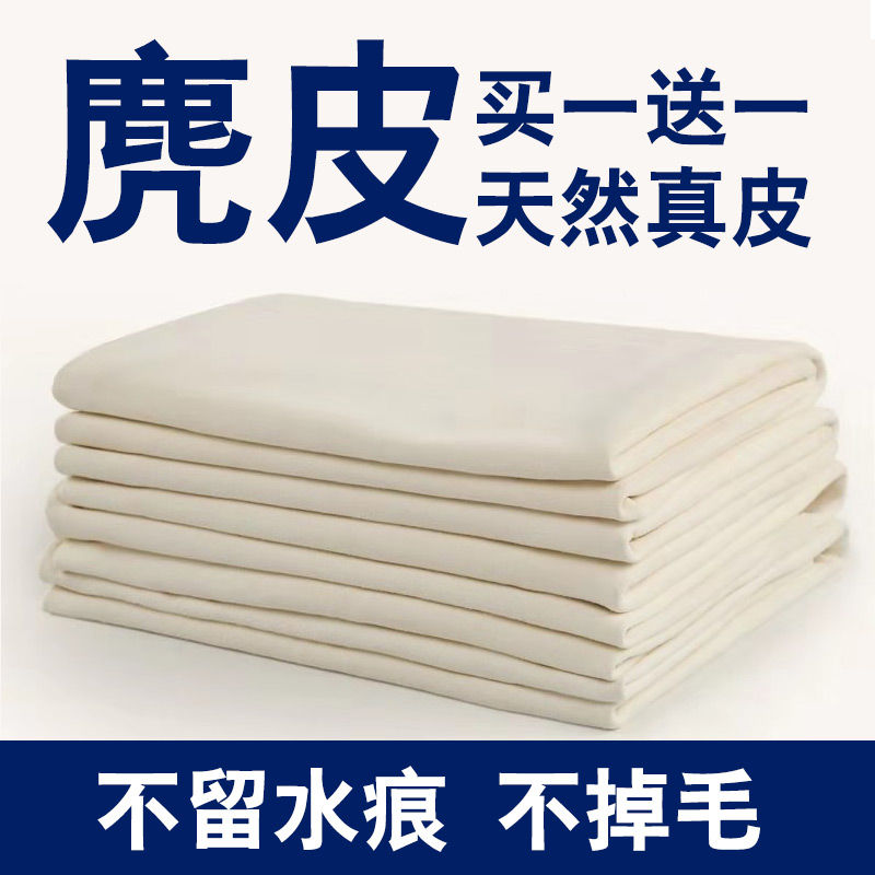 Thickened Car Wash Towel Genuine Leather Deer Leather Wipe Car Towel Wipe Glass Without Scar Chicken Leather Cloth Absorbent Special Suede Towel