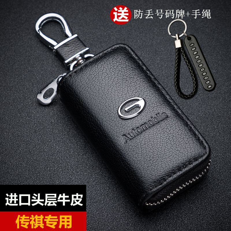 19 models of Guangqi Chuanqi GS5 GS4 GS4 GS8 GS7 GS7 to decoration GS3 accessories GM8 car key cover buckle bag