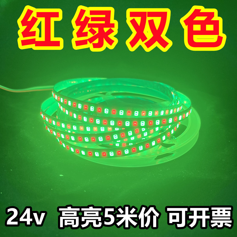 Red and Green Led Light Strip, High Brightness, 24V, Dual-Color, 8mm Wide, for Barrier Gate, Red and Green Machine, Traffic Warning Signal Indicator Light Strip