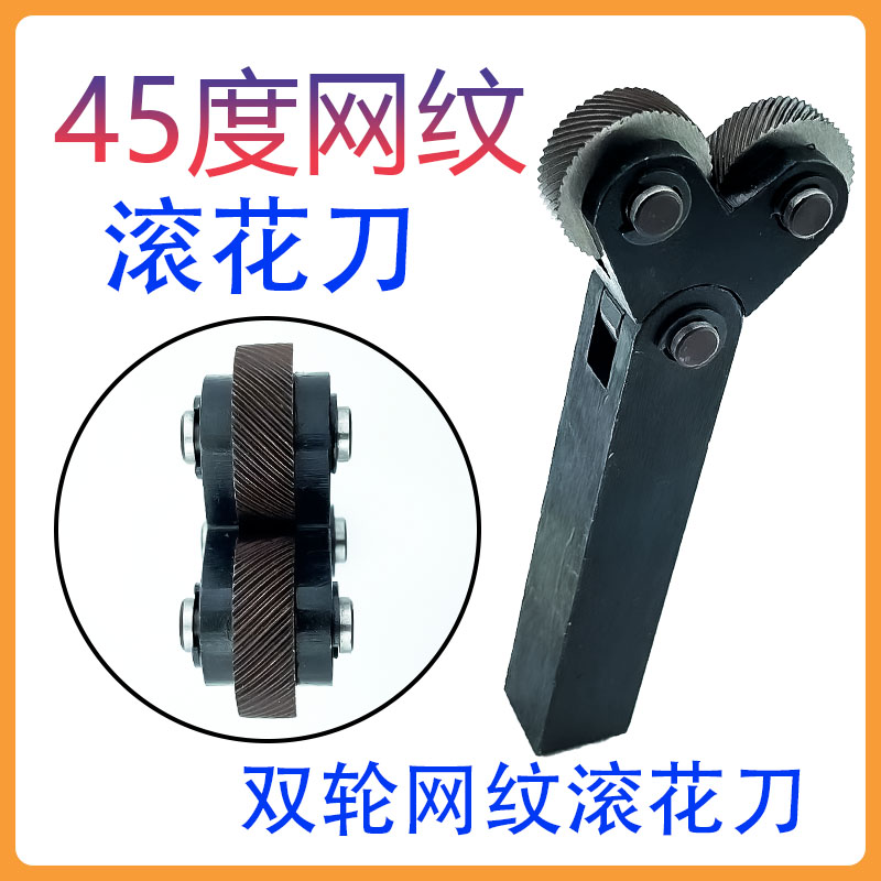 45 degrees reticulated knurling knife double wheel left and right diagonal lines 45 ° knurling wheel 0 0 51 1 2 1 5 2 0 embossed knife-Taobao