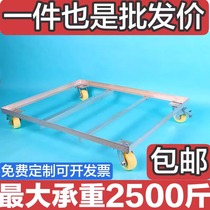 Customized outdoor freezer fish tank washing machine base mobile flower pot bottom tray universal wheel pulley universal iron bracket
