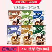  3 bags of Japan imported instant drink AGF blendy concentrated liquid capsules Instant American iced coffee drink 4 flavors