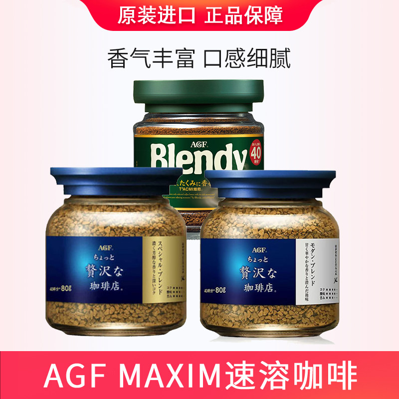 AGF MAXIM Instant Black Coffee Gold Blue Green 80g