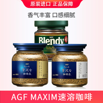  2 bottles of Japan imported coffee AGF maxim Instant Pure black coffee Gold Blue Green 80g