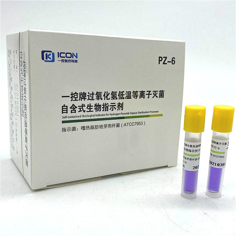 浙江一控过氧化氢低温等离子体生物培养指示剂 一控低温指示剂