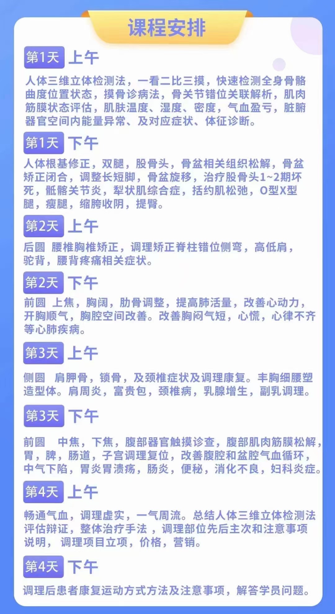 图片[2]-2021草木医学闫清泉徐州班正骨线下22小时视频教程【百度网盘下载】