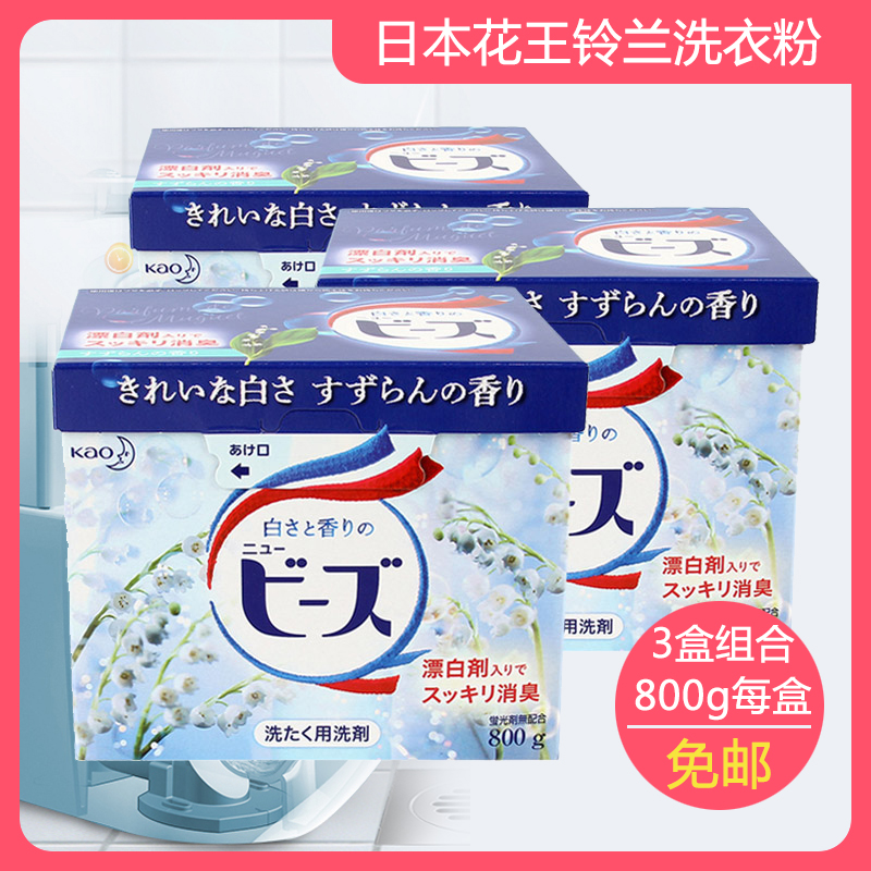 Japan imported Kao KAO Washing Powder 800g Lily of the Valley with softener and phosphorus-free 3-box combination