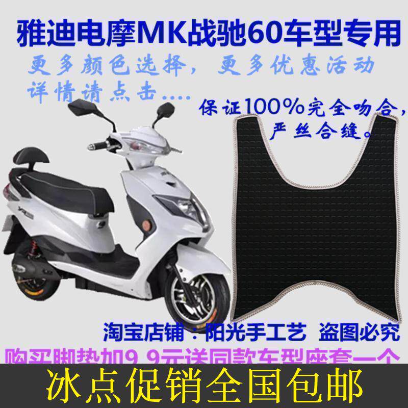 Jadie electric motor vehicle MK fighting ride 60 electric car waterproof platinum version foot pad leather S luxury foot pedal leather cushion