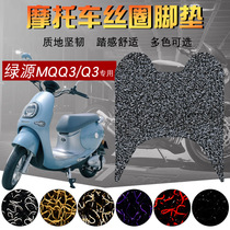 Green source MQQ3 Q3 electric car LY800DQT4 foot pad pedal wire ring leather TDT18383Z waterproof non-slip