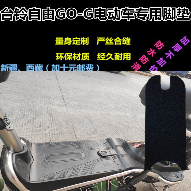 Bench Bells Free GO-G New National Standard Electric Car Foot Mat TDT1082Z Silk Ring Leather Tread Foot Leather Mat Waterproof