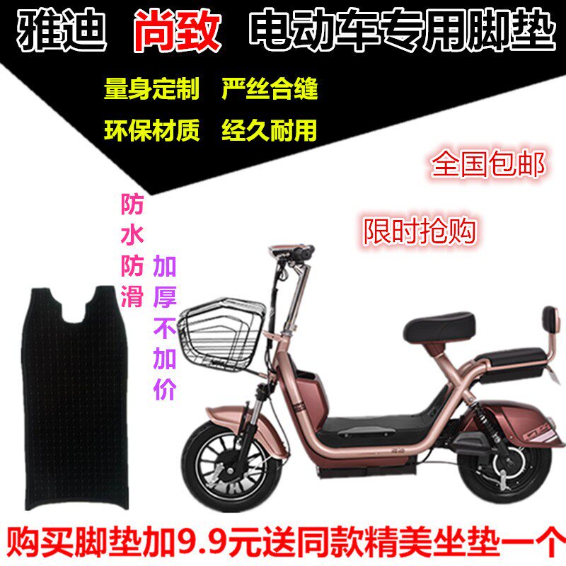 Suitable for Yadishan cool D guest A-33C electric car foot pad foot pedal leather pad waterproof and anti-proof