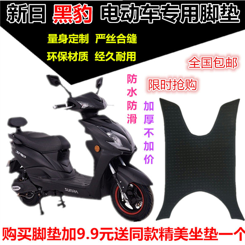 New Japan Panther new MG2 electric battery car waterproof mat leather foot pedal leather mat waterproof and skid
