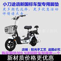 Small knife TDT1820Z way language new national standard electric car foot pad leather small leap wire ring stepping foot leather pad