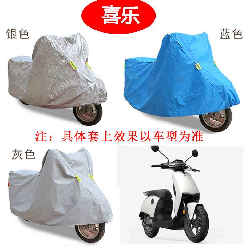 New car cover suitable for SOCO speed coke CU3S cool play version electric car hood speed Coke sun protection dust protection car cover car cover