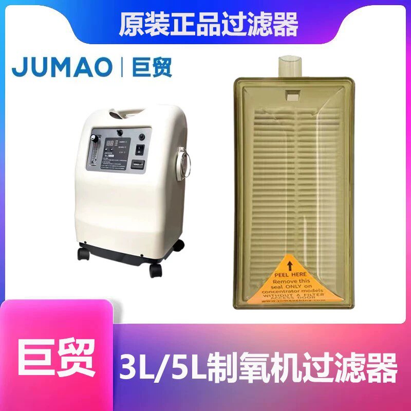 巨贸制氧机二级过滤器巨贸厂家直销制氧机原装滤芯滤网过滤器包邮