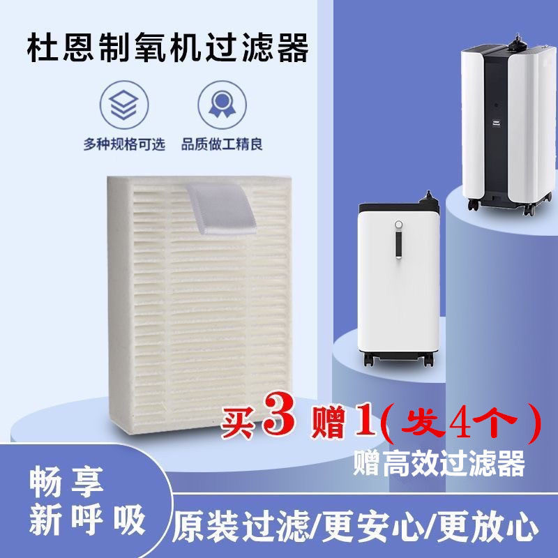 杜恩双熙制氧机过滤棉DH-Y051W/Y052W/Y056W/Y057W5升/10升过滤棉