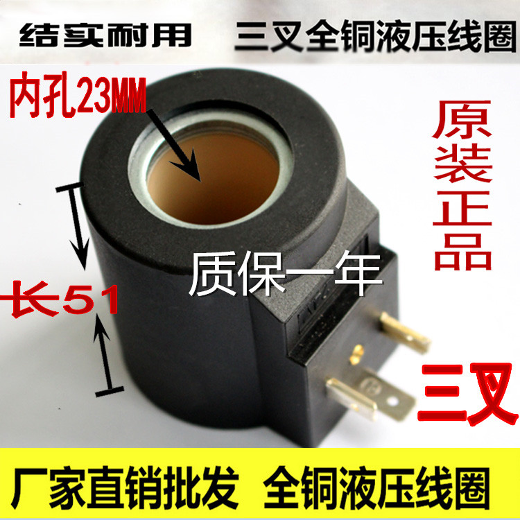 Solenoid valve copper core coil inner hole 23 height 51 AC220V 110V DC24V hydraulic solenoid valve coil