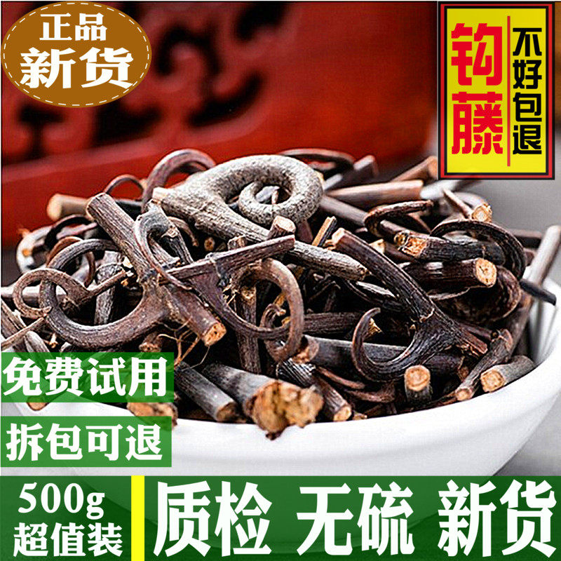 Uncaria Chinese herbal medicine wild Uncaria gondeng tea double hook ding root hook rate high non-tongrentang 500g
