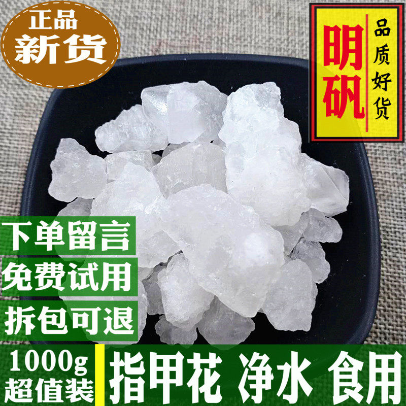 Alum White Alum Edible Food Grade Crystal Bubble feet Sweat Water Purification Oil Bar Pillow Smash Nail Flowers 1000g