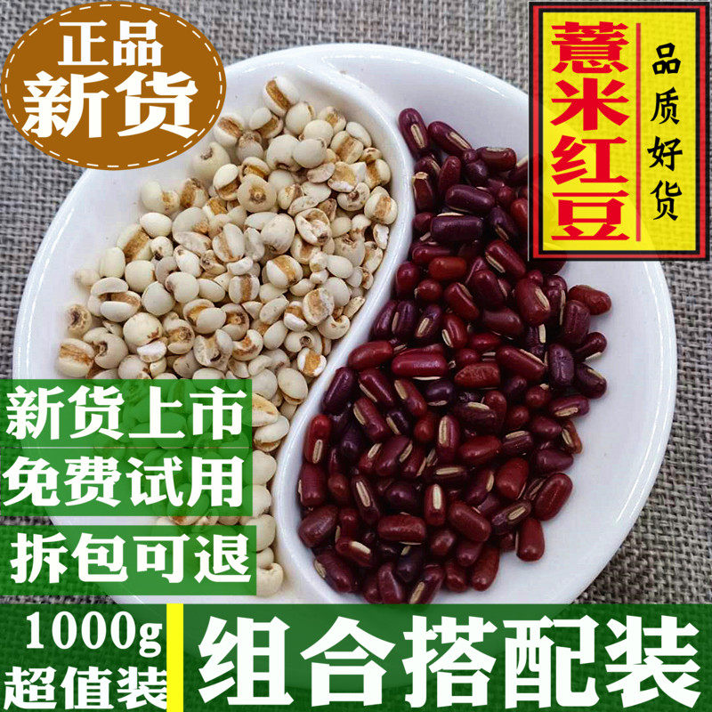 Fresh Pearl Rice Red Bean Combinations Loaded 1000 grams of Yam Gorgon Fruit shop farmhouse Natural sundry New goods No sulphur