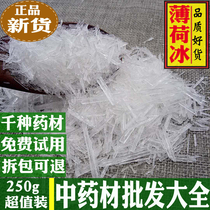 Natural Menthol Menthol ice 250g grams bulk menthol crystal ice Menthol ice powder Herbal medicine shop