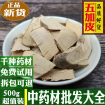 Acanthopanax root bark Chinese medicinal materials sulfur-free Acanthopanax bark Northeastern wild root Acanthopanax root powder 500g new goods