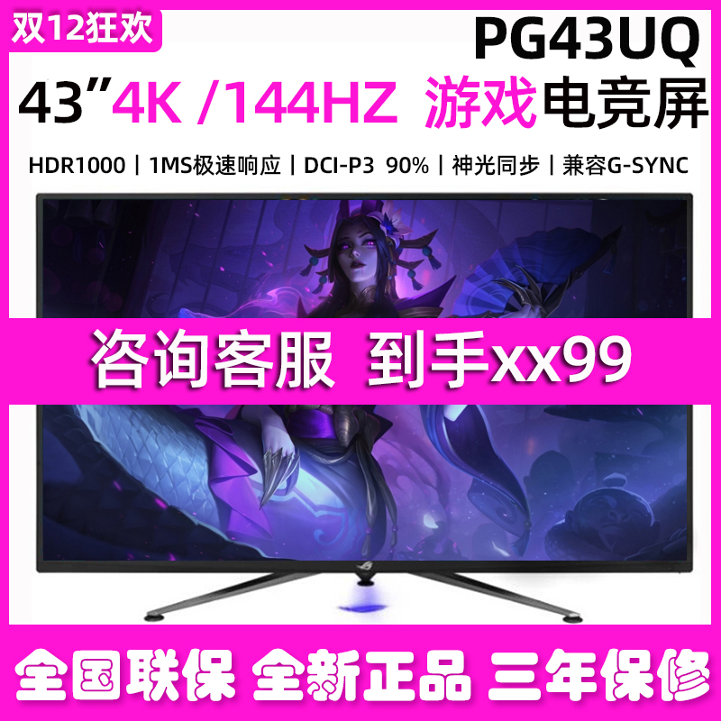 Asus ROG players Country PG43UQ 43-inch 4K desktop computer screen 144Hz eSports LCD display
