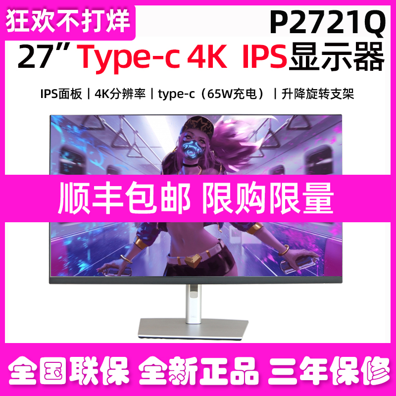 Dell Dell Dell P2721Q 27 inch 4K wide color gamut IPS HD typec Drawing Design Computer Display-Taobao