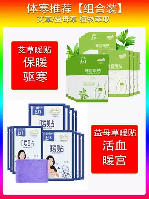 Warm paste treasure paste self-heating Wormwood warm Palace paste Palace cold conditioning physiological period patch female waist and abdomen winter 100 pieces