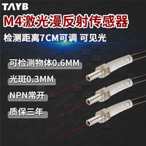 M4 laser sensor infrared sensor switch miniature diffuse reflection photoelectric switch visible light NPN24V normally open