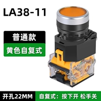 LA38 Плоская головка сброс желтый