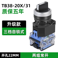 TB38 Ручка переключателя 3 блокировка передачи