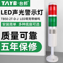 Taizhou multi-layer warning light two-color lamp signal machine lamp TB50-2T-D-J always on LED with buzzer 24V