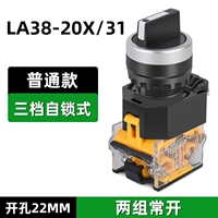 LA38 Ручка -переключатель 3 блокировка передачи