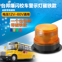 Taiwanese school bus warning light forklift engineering vehicle car ceiling with magnet yellow flash 12V-60V Universal