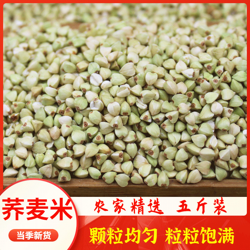 New buckwheat kernels 5 kg buckwheat rice triangle Mai Qiao Mai rice farmer's own five-grain porridge 