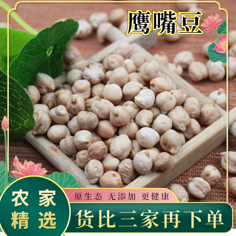 Xinjiang Mulei raw chickpeas 500g farm origin new goods original raw chickpeas powder soy milk whole grains
