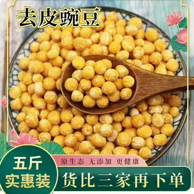 Peed pea kernels 5kg fresh peeling peas yellow kernels peeling no yellow dried pea pea cake raw materials