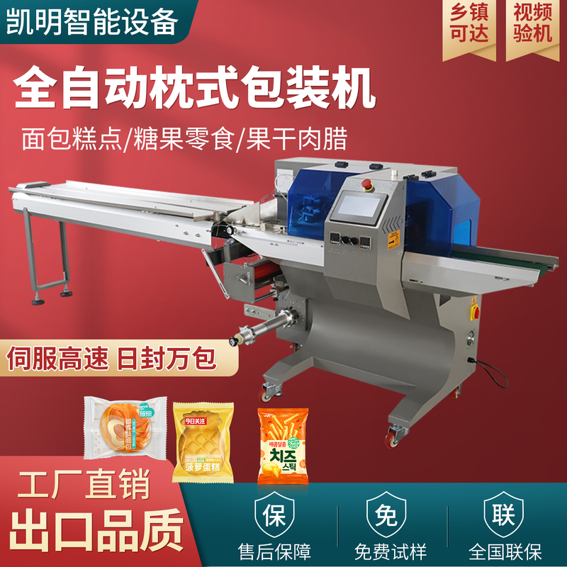 Fully Automatic Pillow-Type Packaging Machine, Bagging Machine, Tableware, Snacks, Biscuits, Bread, Mooncakes, Fruits, Vegetables, Food Sealing Machine Fully Automatic Pillow-Type Packaging Machine, Bagging Machine, Tableware, Snacks, Biscuits, Bread, Mooncakes, Fruits, Vegetables, Food Sealing Machine
